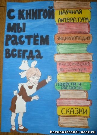 "С книгой мы растём всегда" - автор Быкова Элла (1-е место)